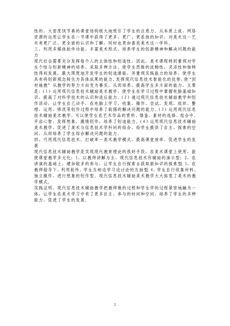 利用网络信息技术 助推美术教学有效进行_第2页