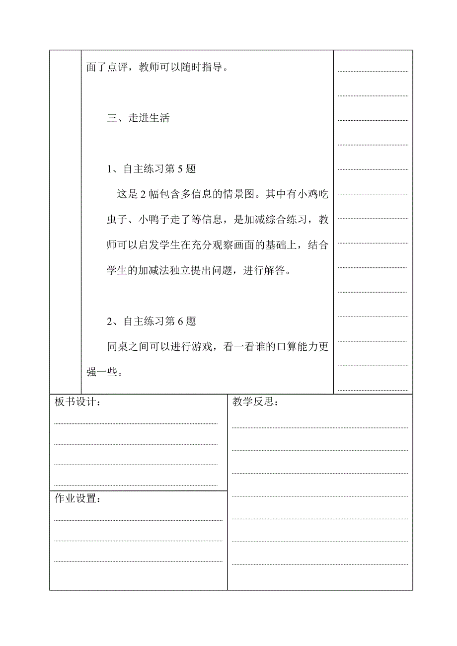 青岛版一年级上册第三单元数学备课_第4页