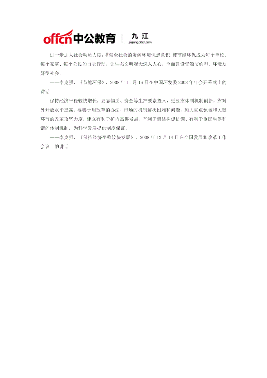 2017国家公务员考试申论热点之警惕“假乡贤”变身“新村霸”_第3页