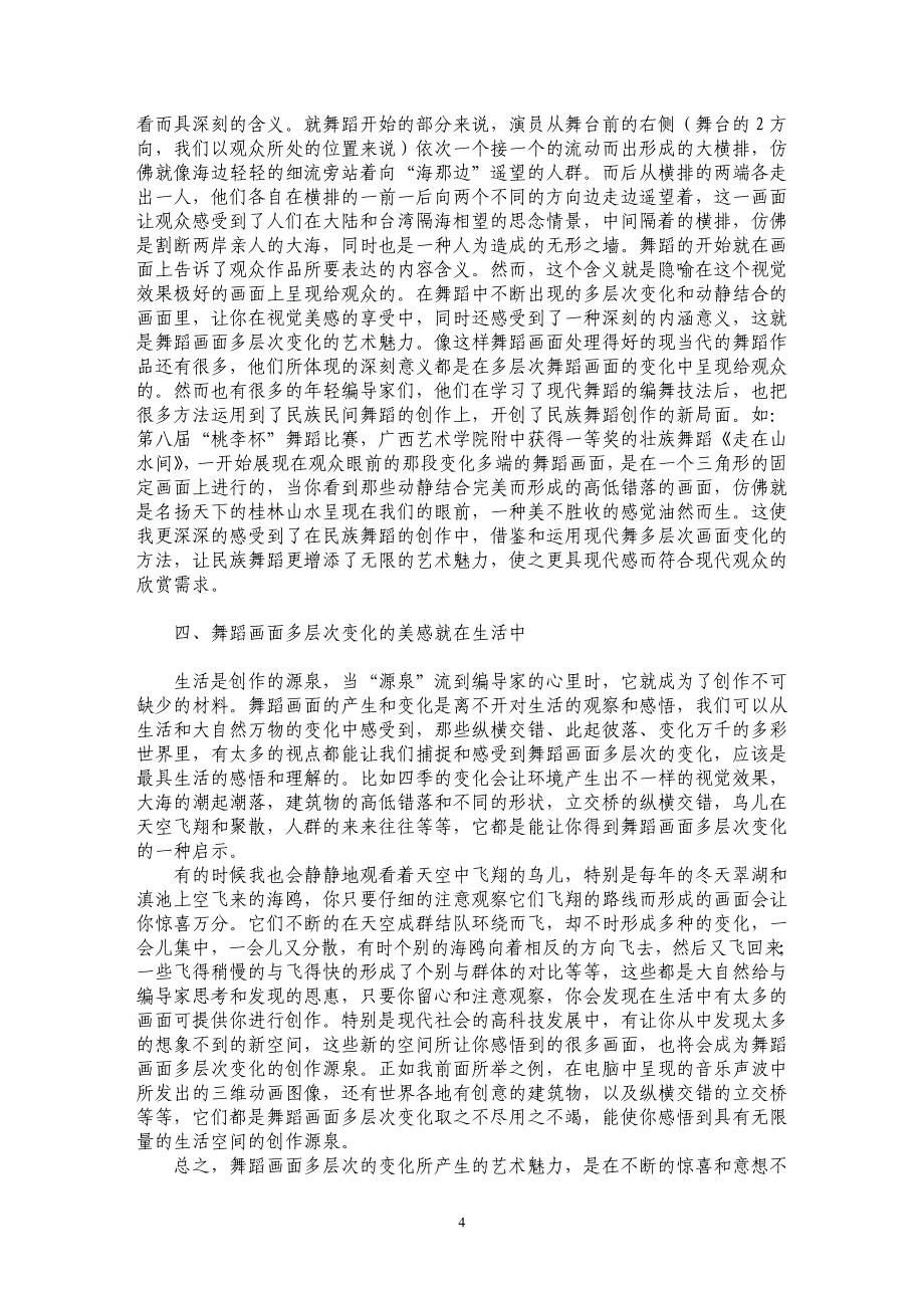 视觉美学：舞蹈画面多层次变化的艺术魅力_第4页