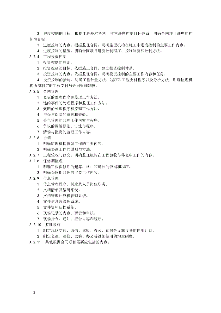 监理规划编写要点及主要内容_第2页