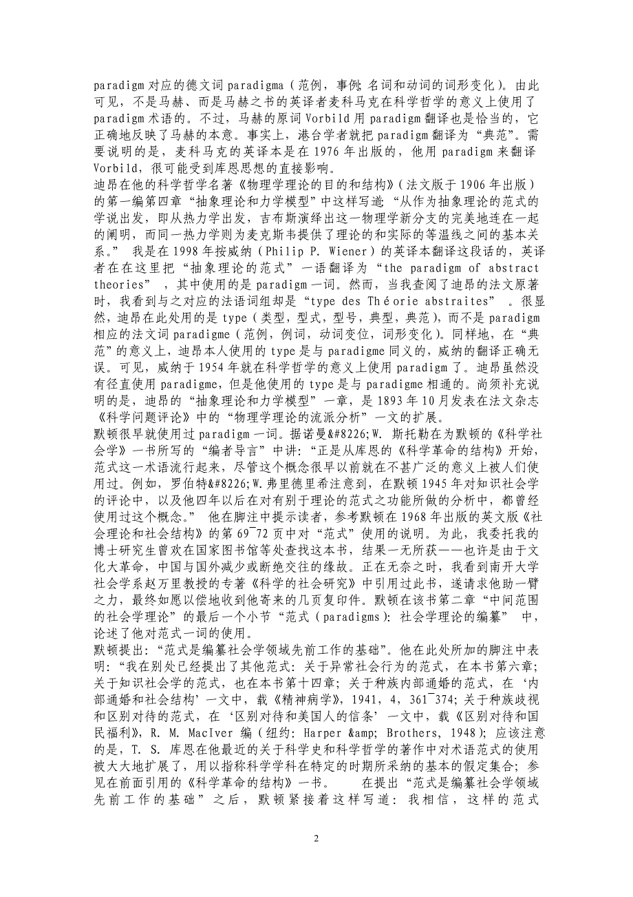 库恩在科学哲学中首次使用了“范式”（paradigm）术语吗？_第2页