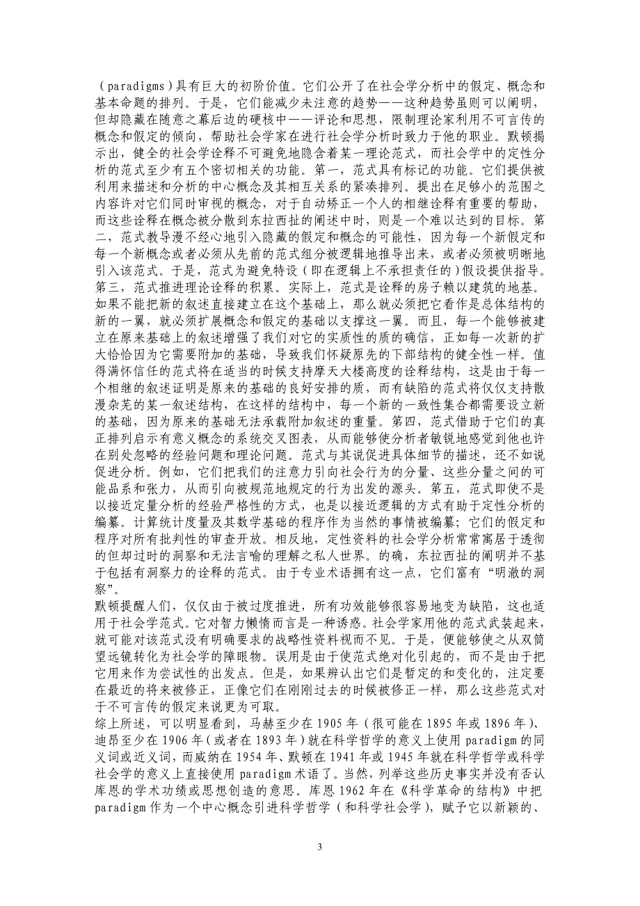 库恩在科学哲学中首次使用了“范式”（paradigm）术语吗？_第3页