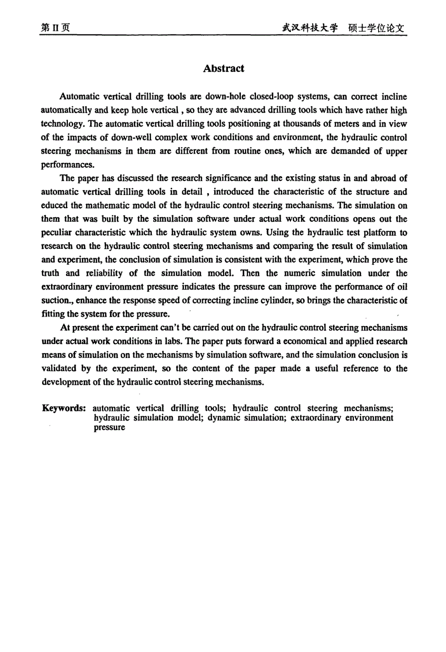 自动垂直钻井工具的液控导向机构动态特性研究_第2页