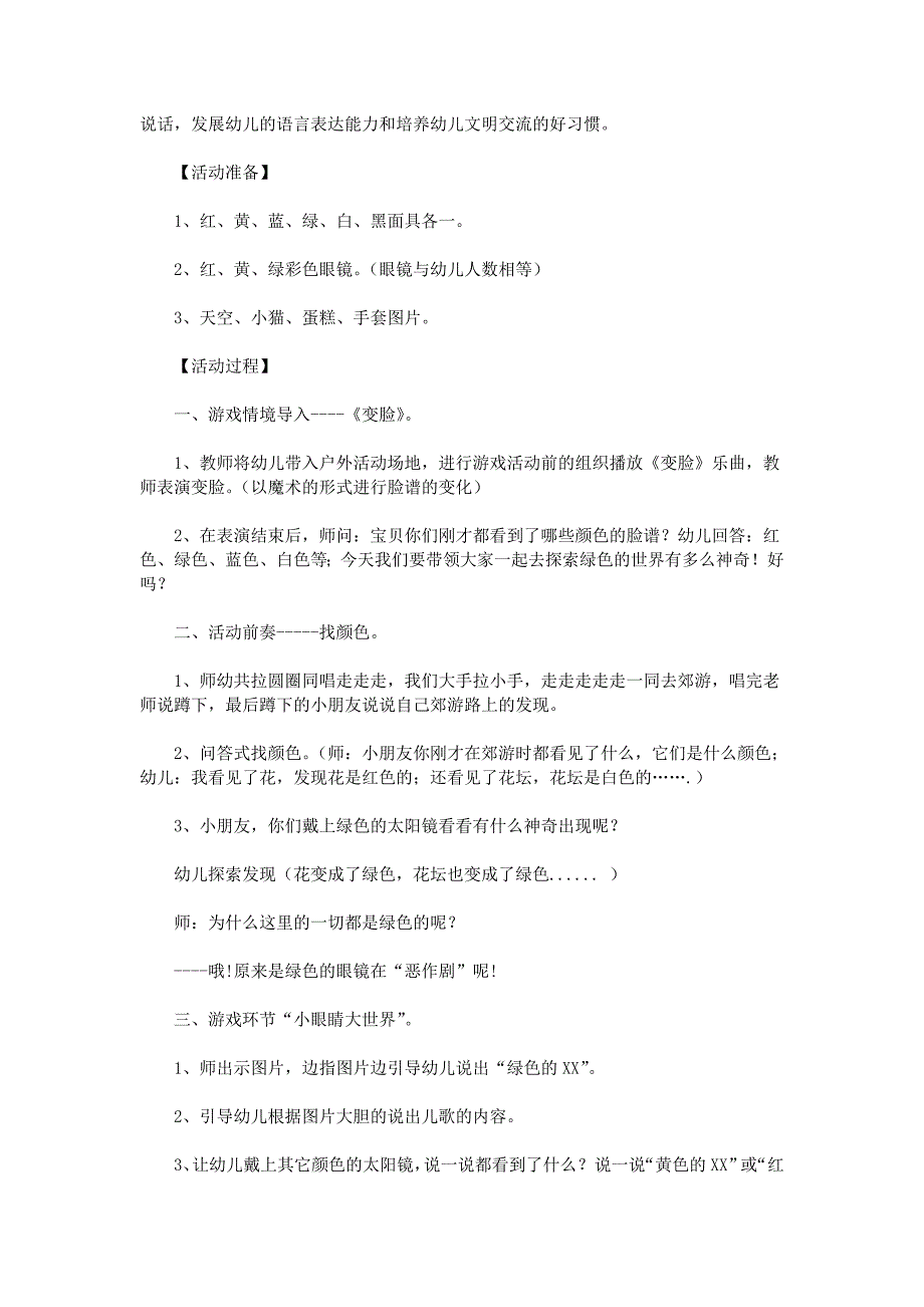 大班语言《绿色的世界》活动设计_第2页