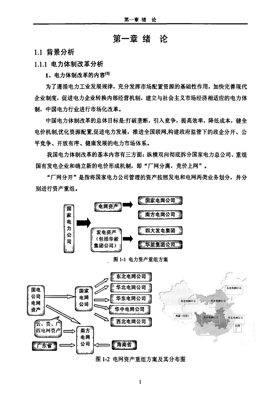 发电企业市场营销风险评估研究_第4页