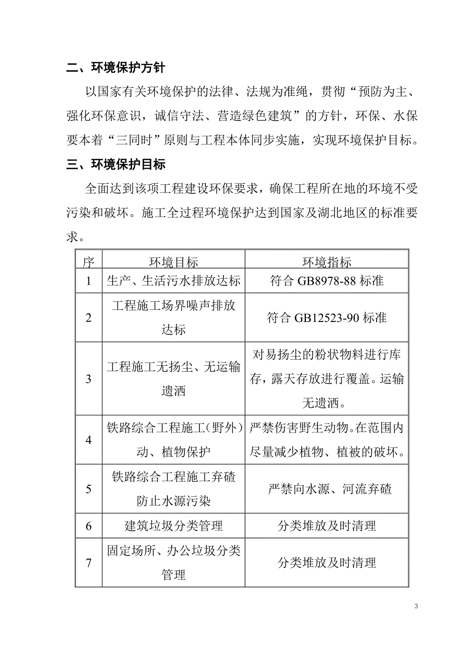 施工环保措施及方案_第3页