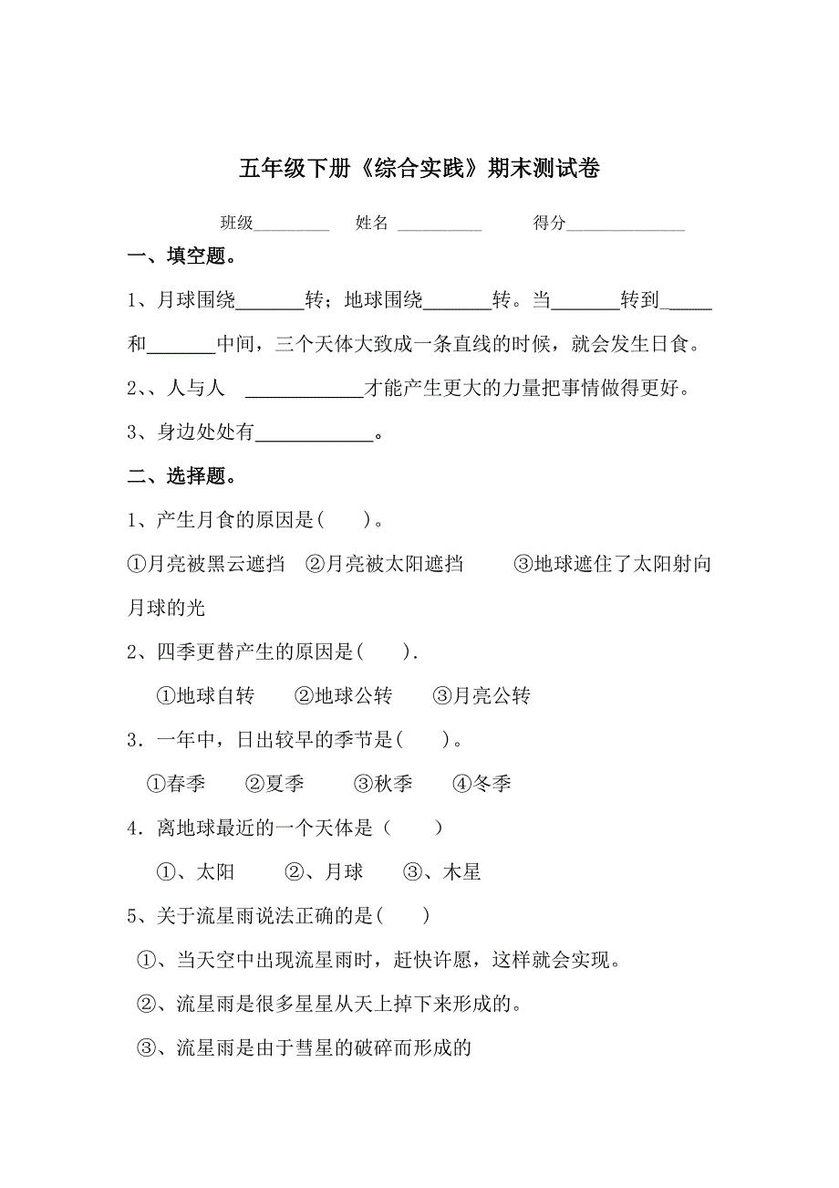 五年级下册综合实践期末试卷_第1页