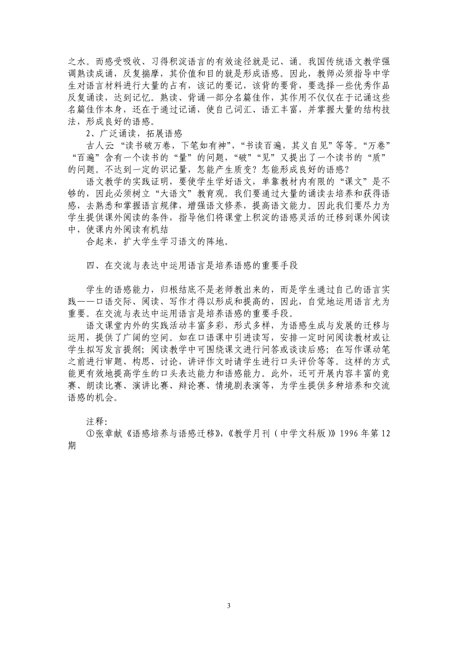 阅读教学中如何培养语感_第3页