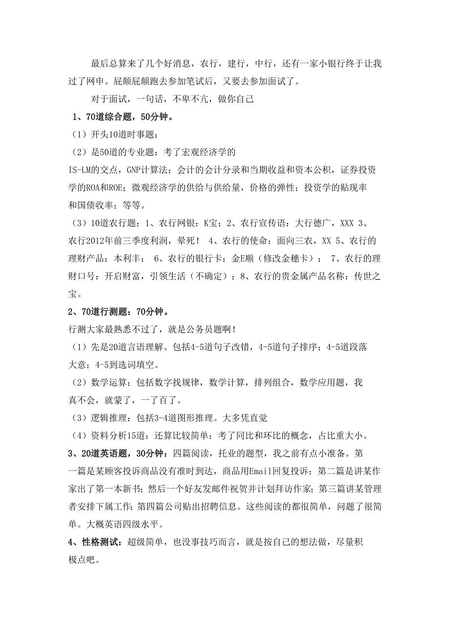 中国农业银行2015-16年校园柜员定向招聘考试笔试内容专用题库_第2页