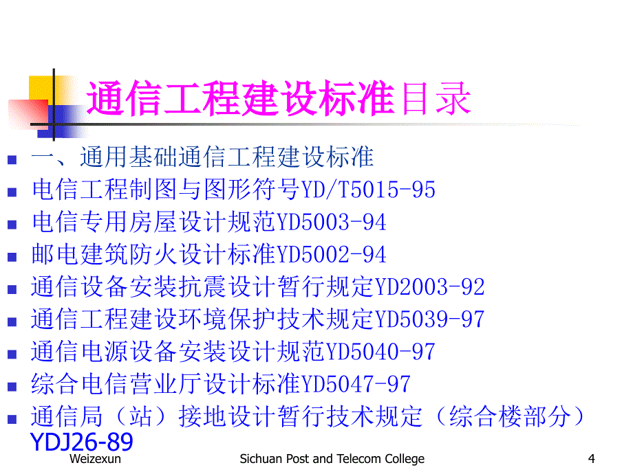 通信设备安装工艺ppt培训课件_第4页