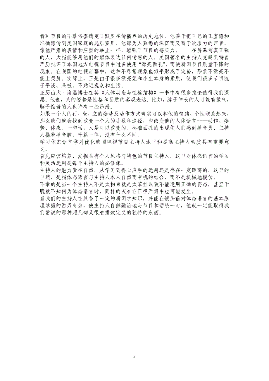 《电视节目主持人与体态语言学》_第2页