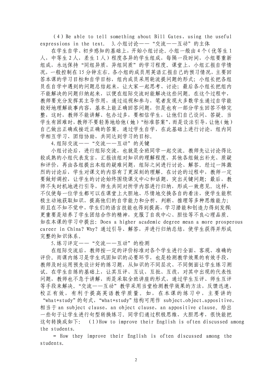 浅谈英语课堂教学中的“交流——互动”_第2页