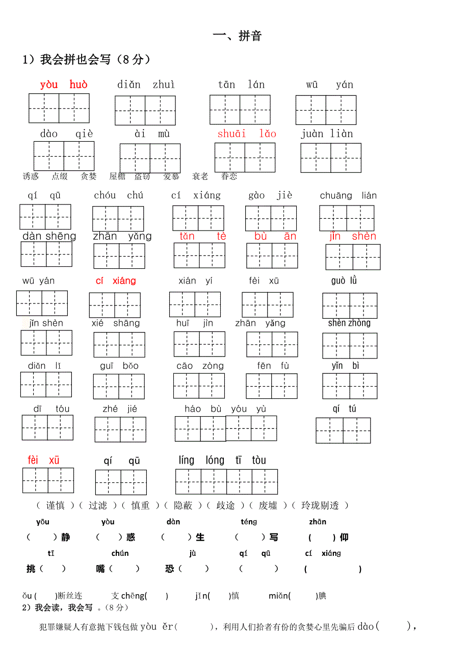 人教版小学五年级上册语文期末历年考试字词汇总_第1页