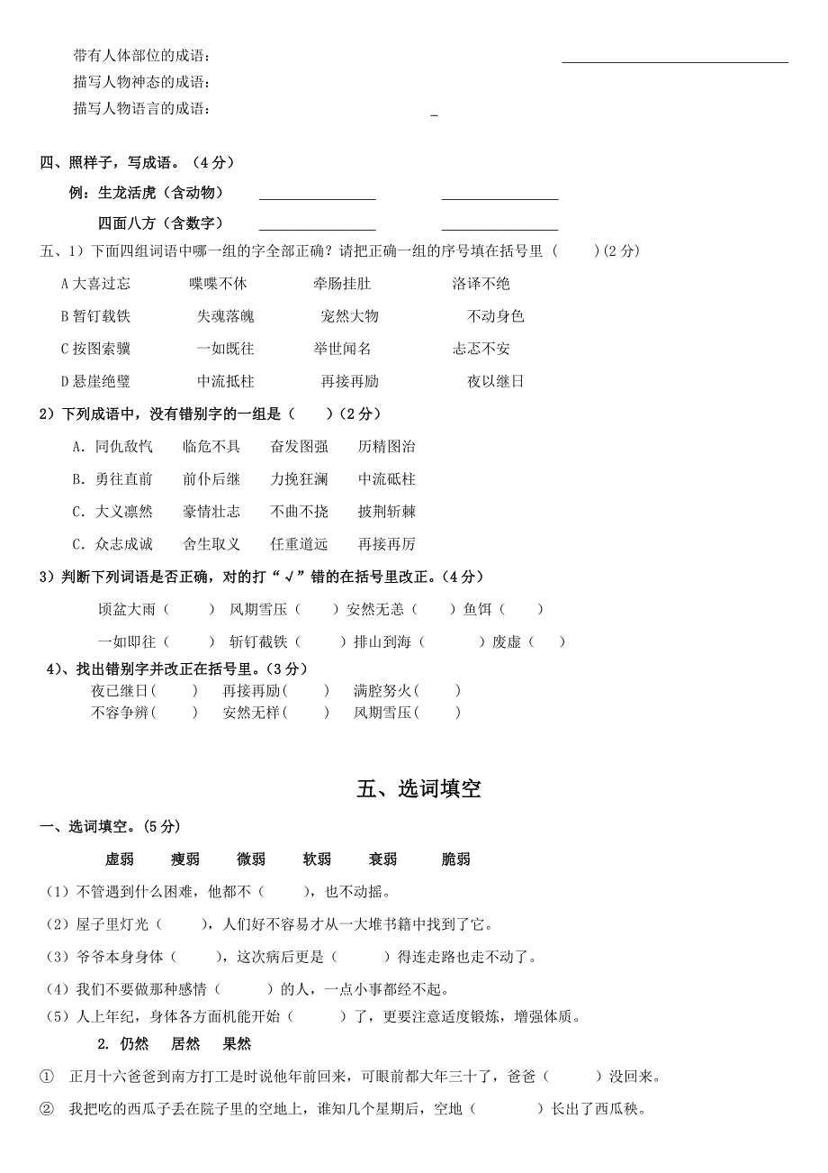 人教版小学五年级上册语文期末历年考试字词汇总_第3页