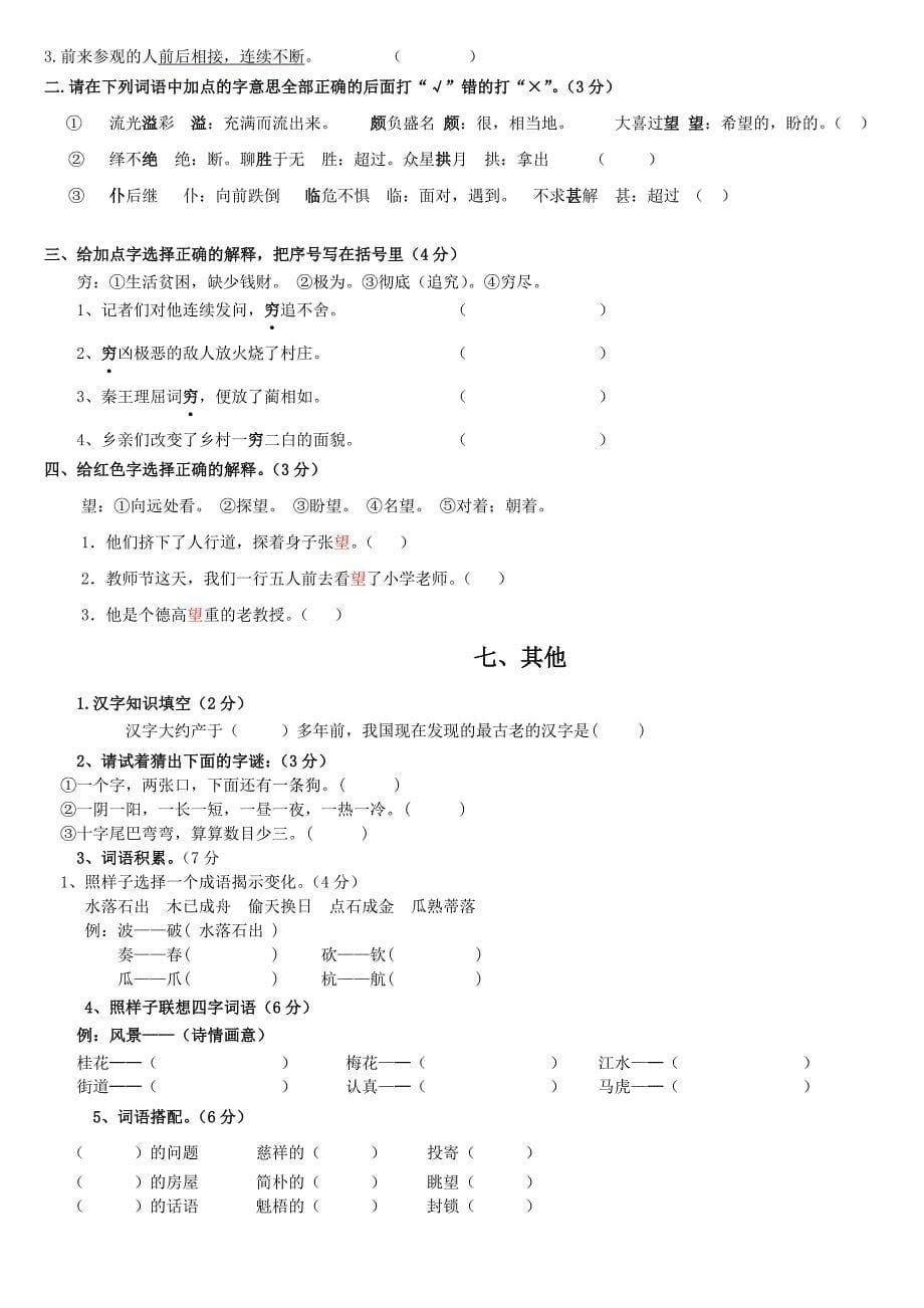 人教版小学五年级上册语文期末历年考试字词汇总_第5页