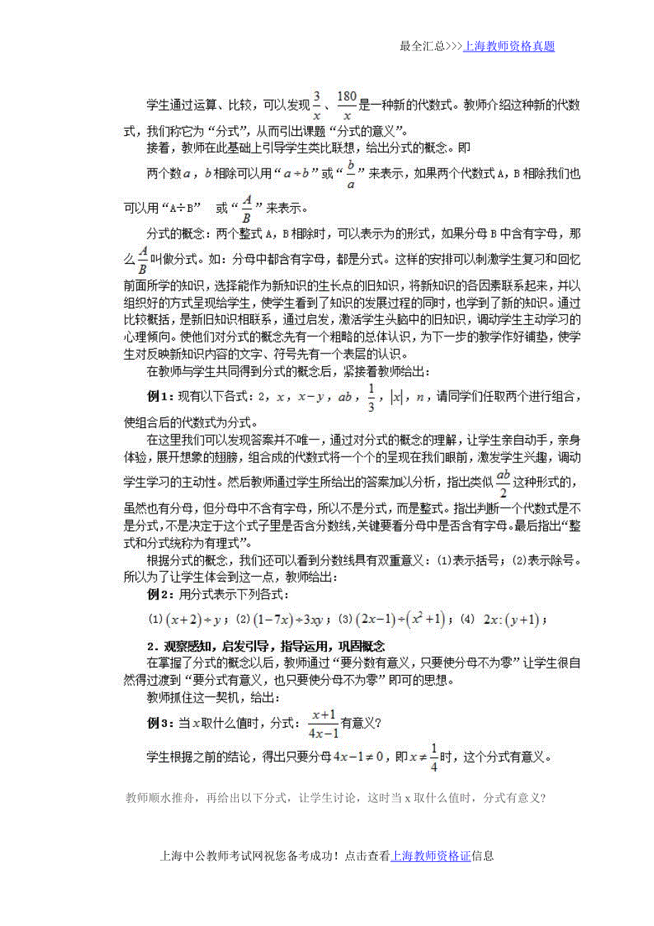 上海教师招聘考试：数学招教考试《分式的意义》说课稿_第3页