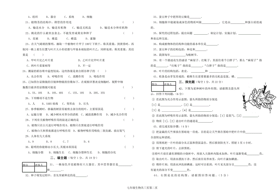 二中学第一期期终七年级生物试题_第2页