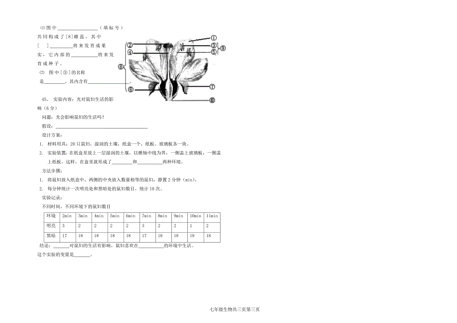 二中学第一期期终七年级生物试题_第3页