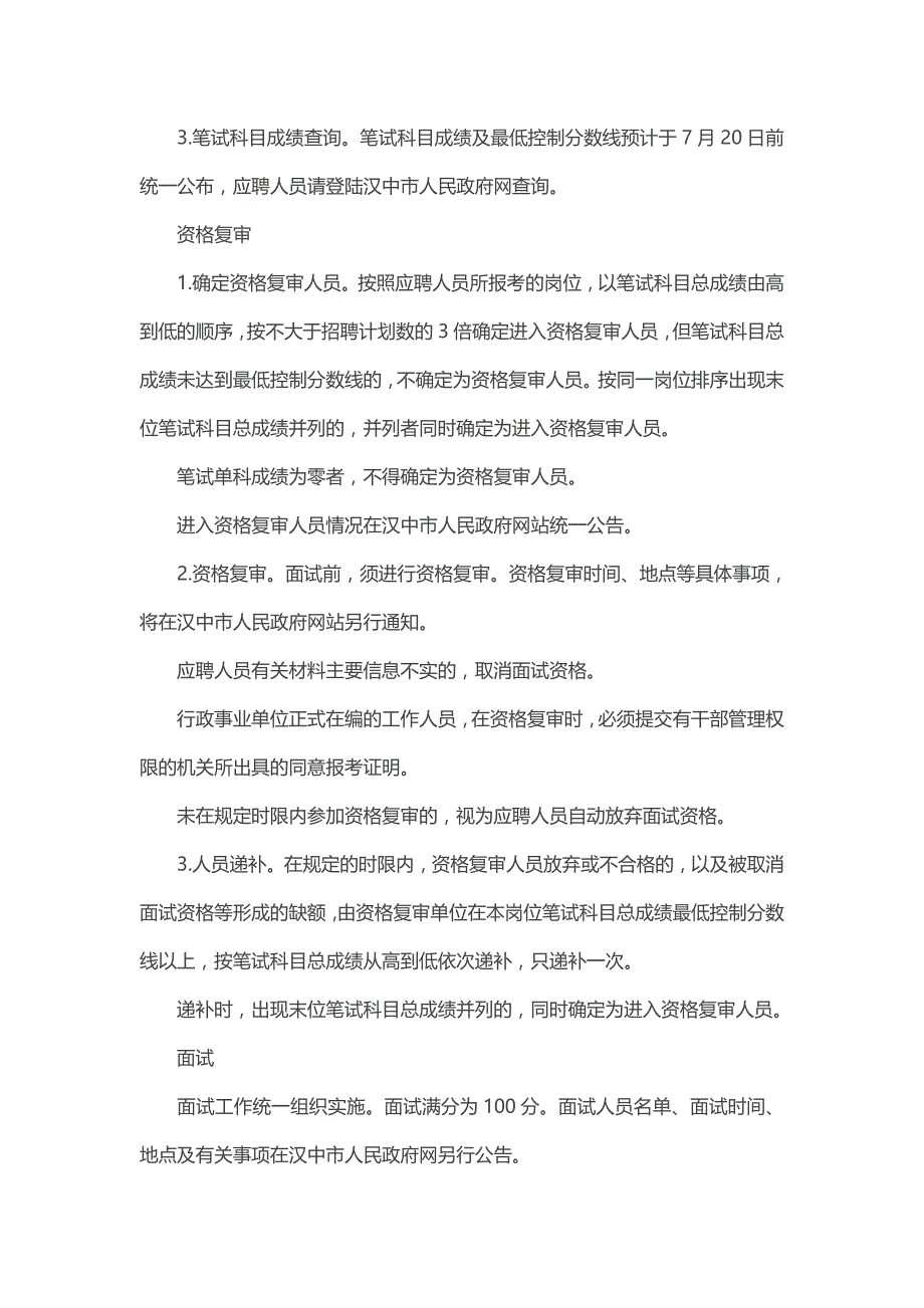 2015年陕西汉中事业单位考试大纲_第2页