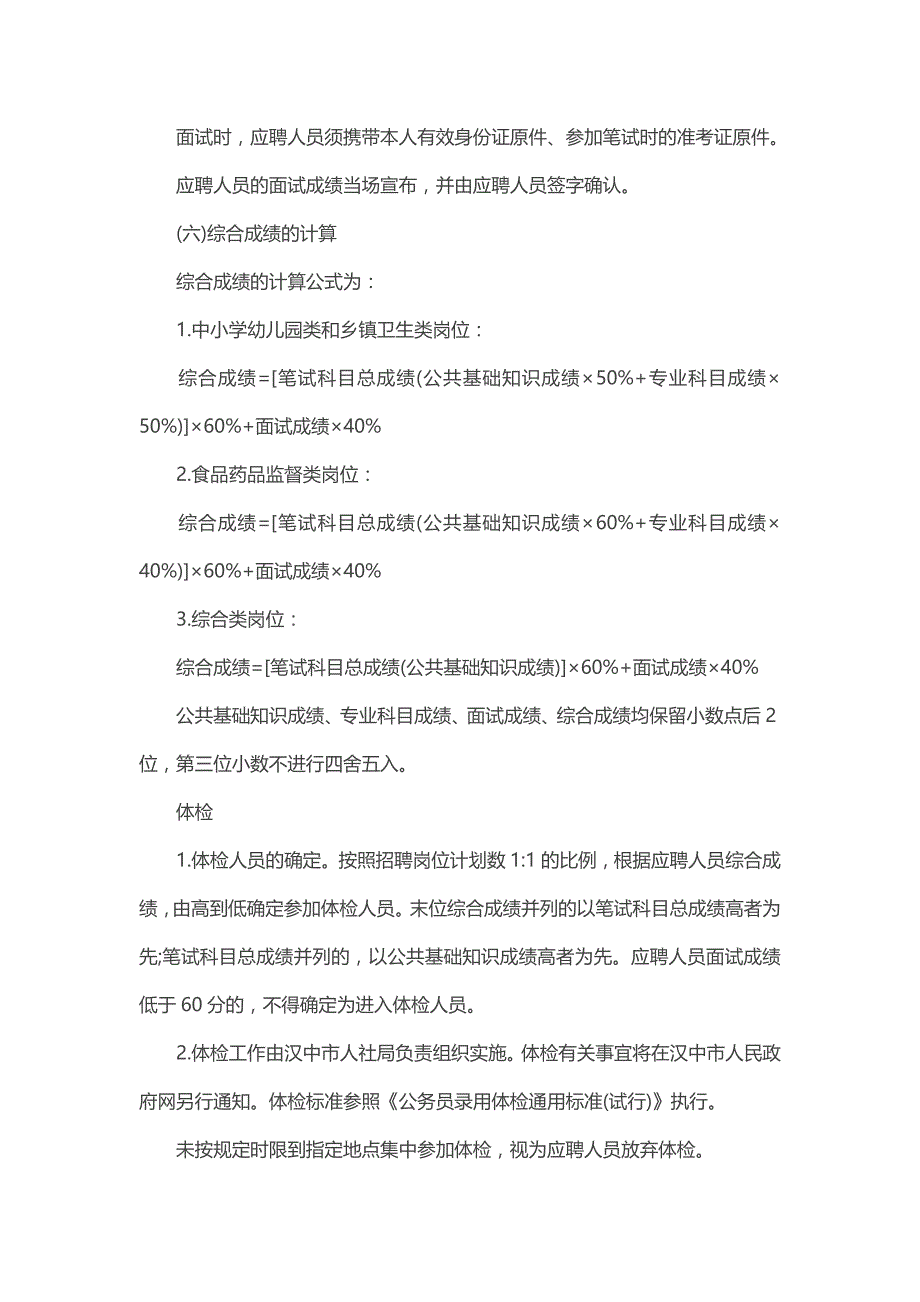 2015年陕西汉中事业单位考试大纲_第3页