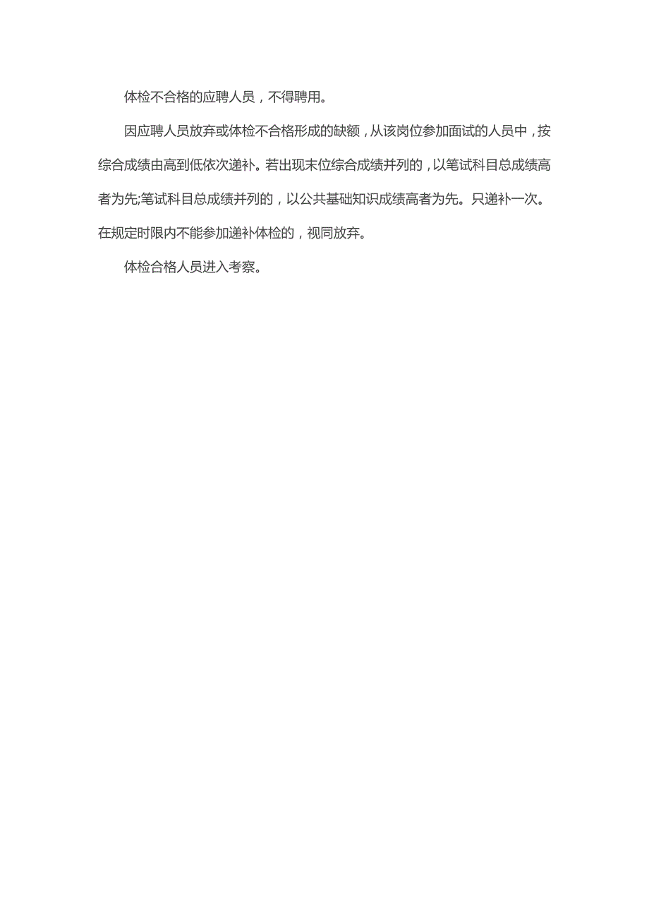 2015年陕西汉中事业单位考试大纲_第4页