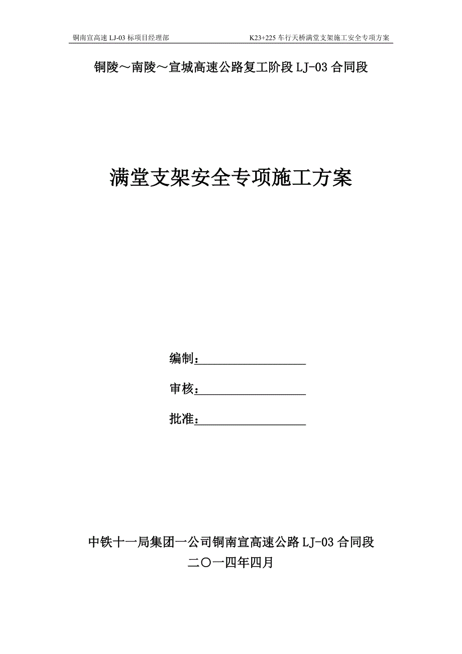 K23+225车行天桥满堂支架施工安全专项方案_第2页