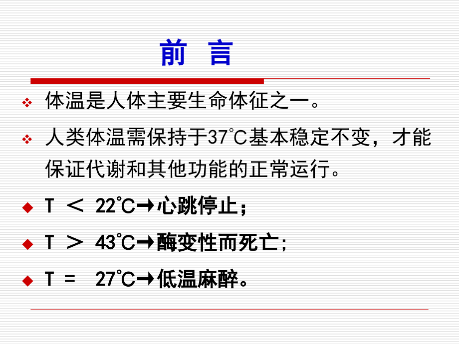 麻醉中体温异常调节马正良ppt培训课件_第2页