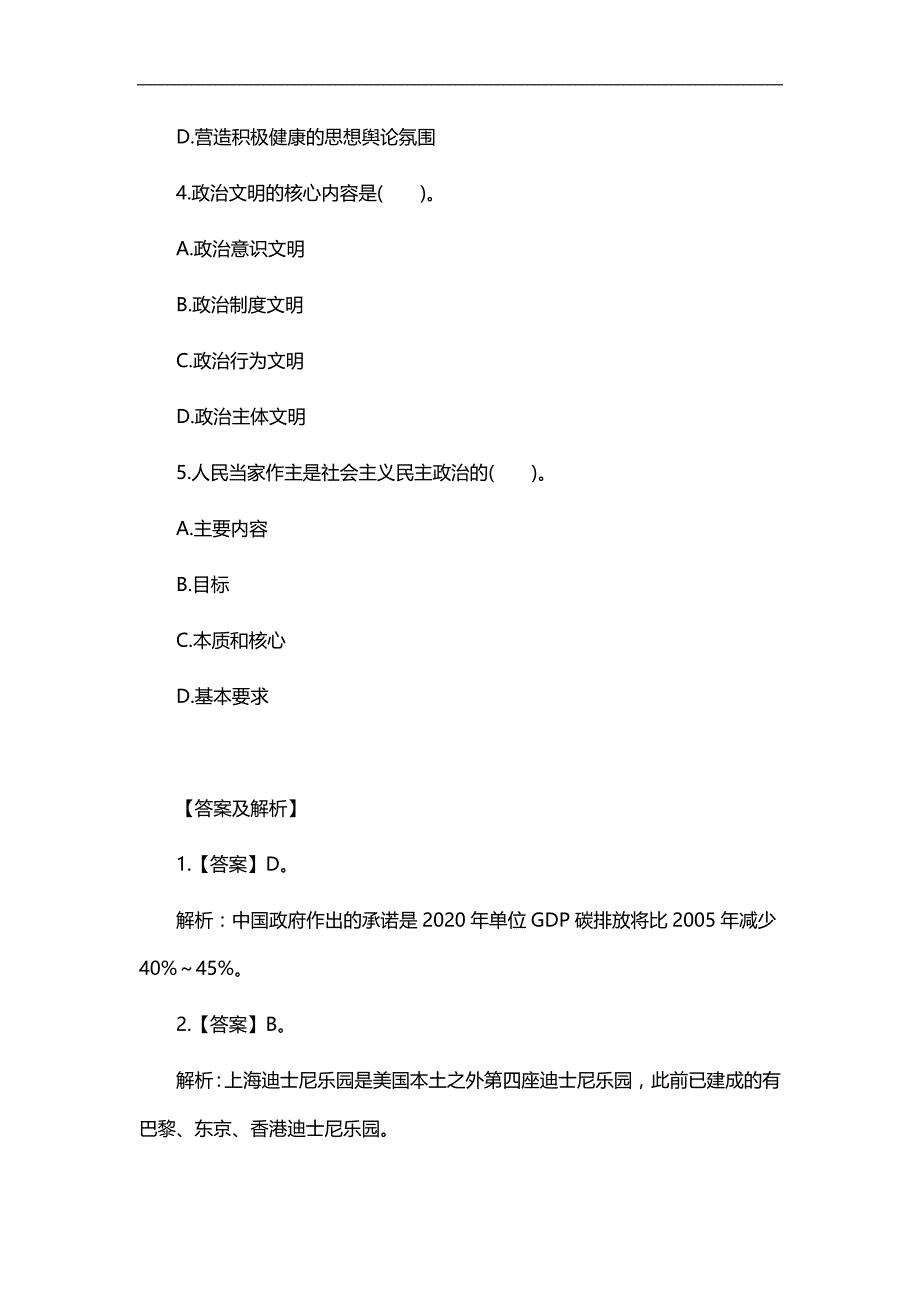 2015江门市事业单位考试复习资料_第2页