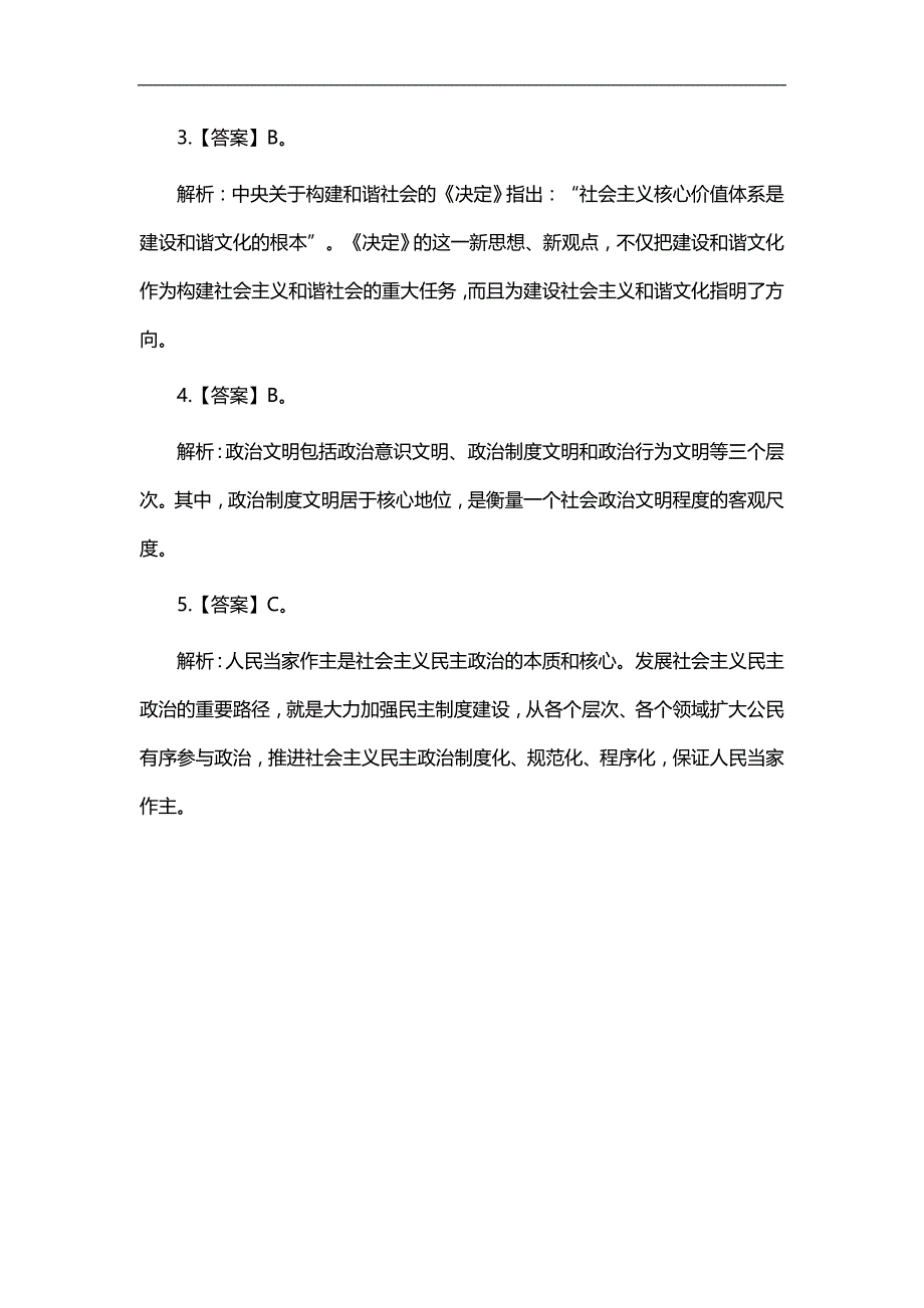 2015江门市事业单位考试复习资料_第3页