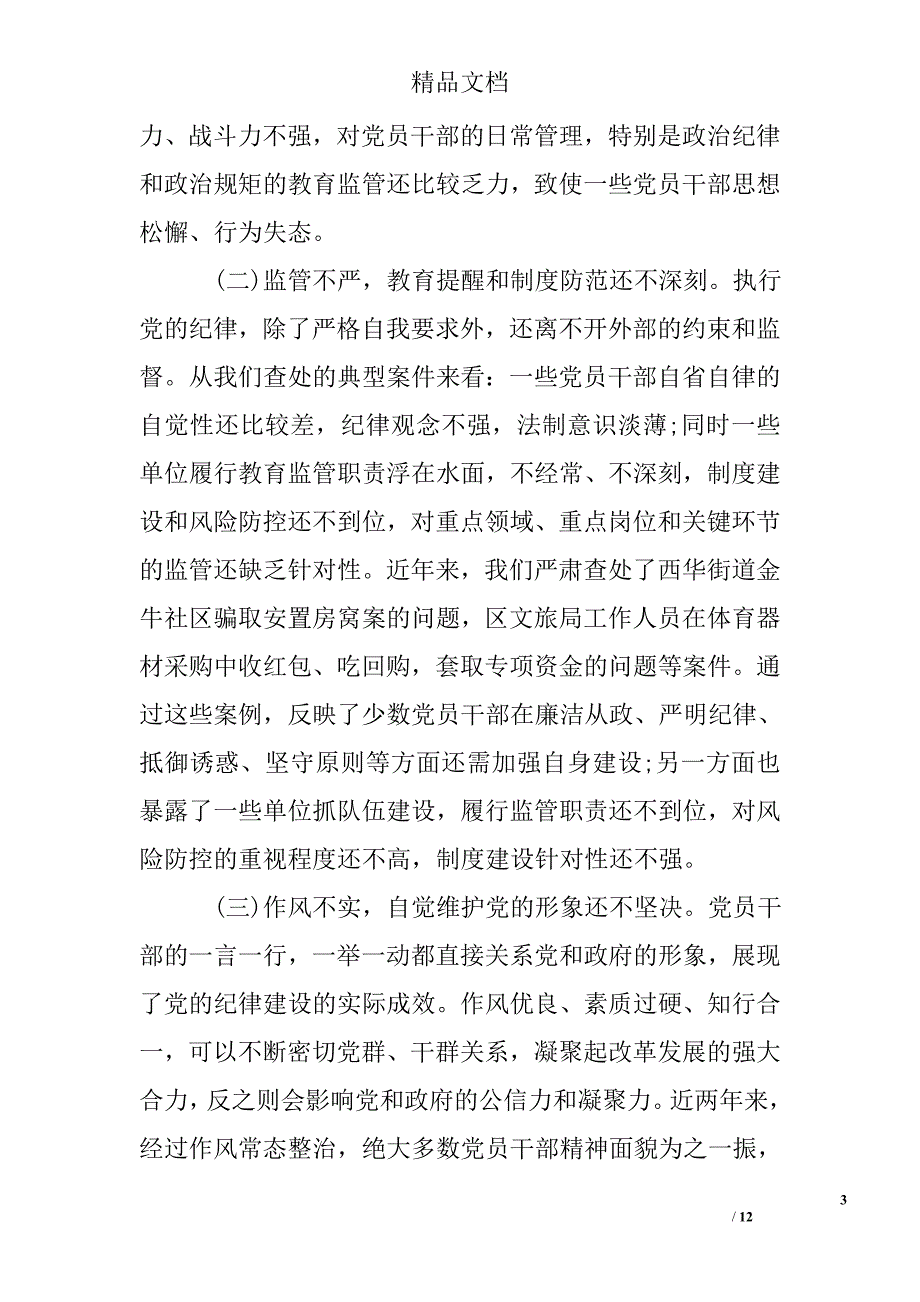 政治纪律意识不强问题产生原因_第3页