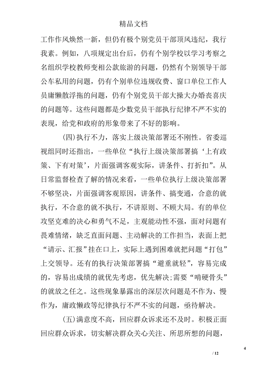 政治纪律意识不强问题产生原因_第4页