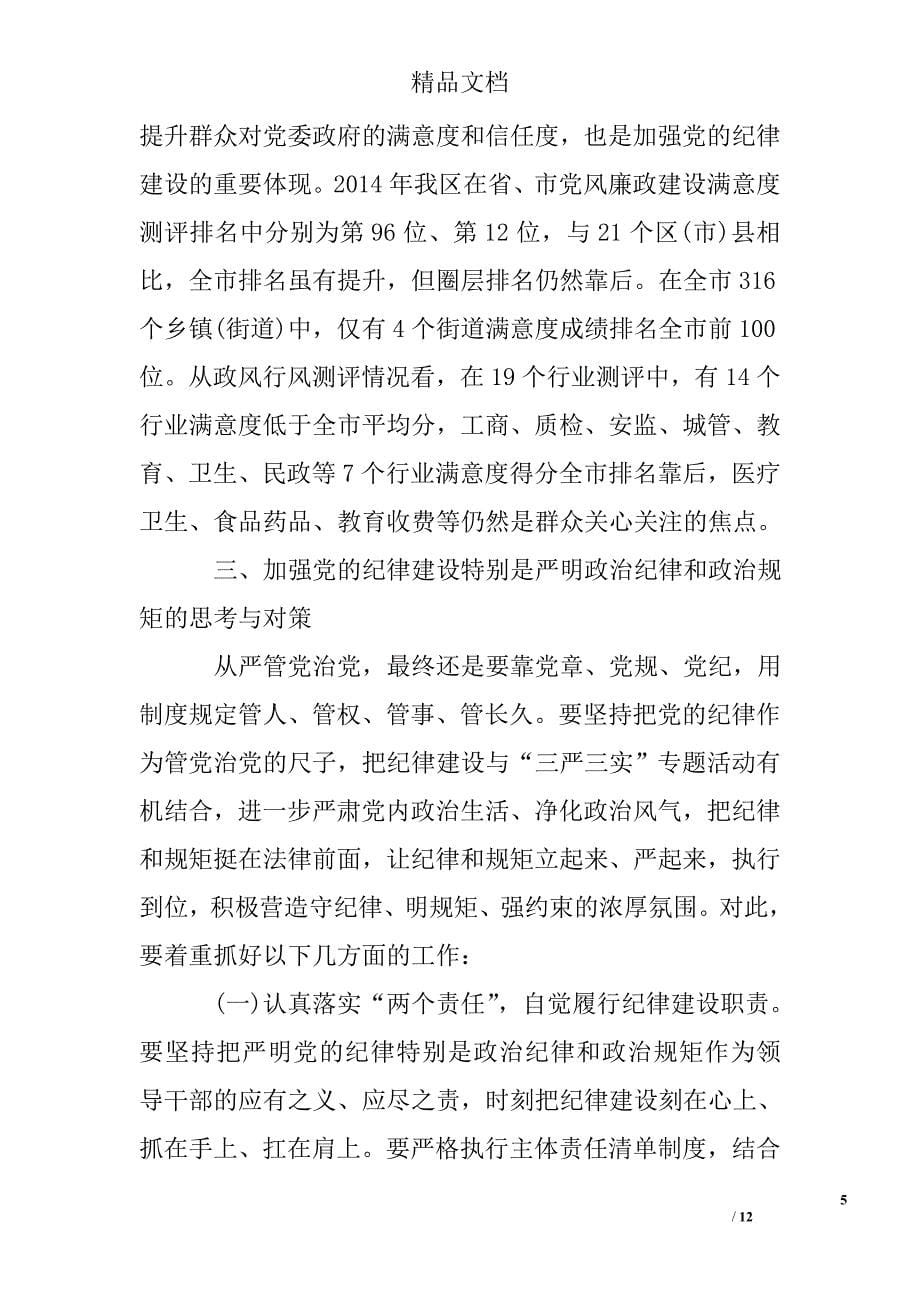 政治纪律意识不强问题产生原因_第5页