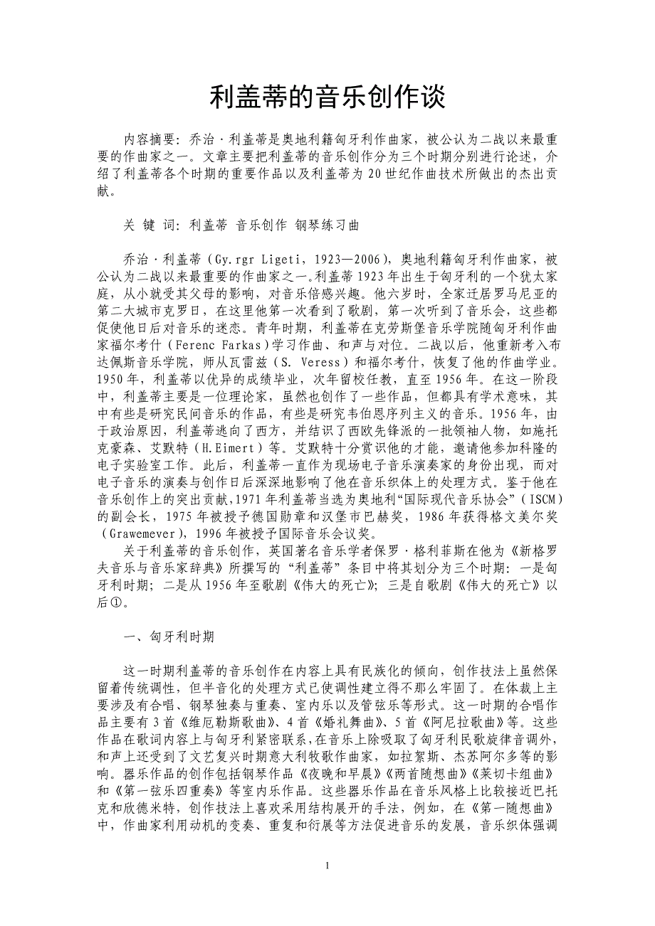 利盖蒂的音乐创作谈_第1页