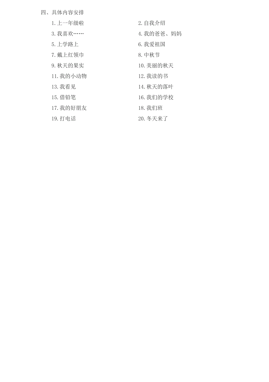 一年级语文写话教学计划_第2页