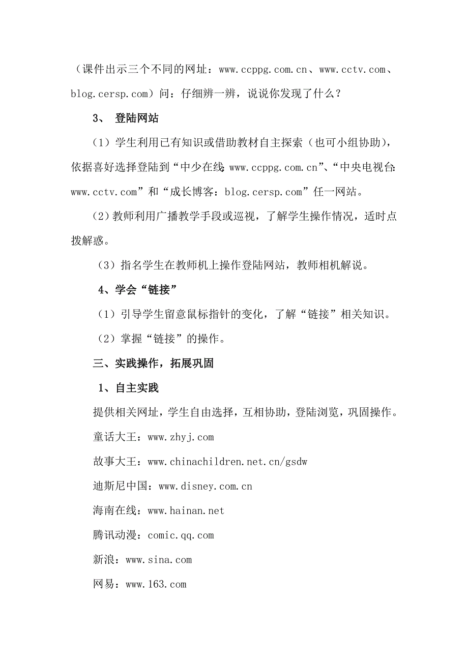 《在因特网的海洋中冲浪》教学设计与反思_第3页