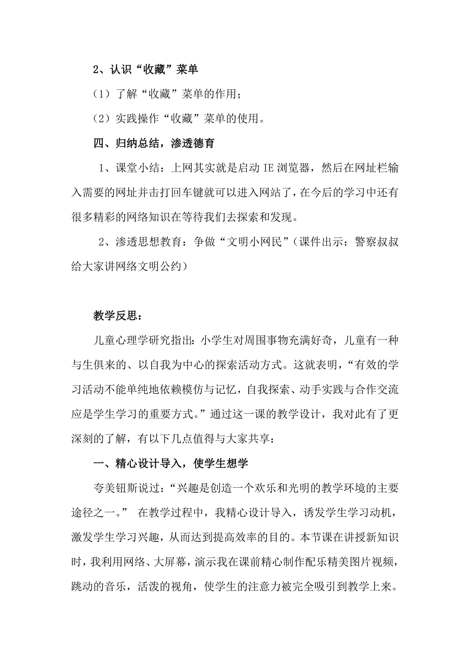 《在因特网的海洋中冲浪》教学设计与反思_第4页