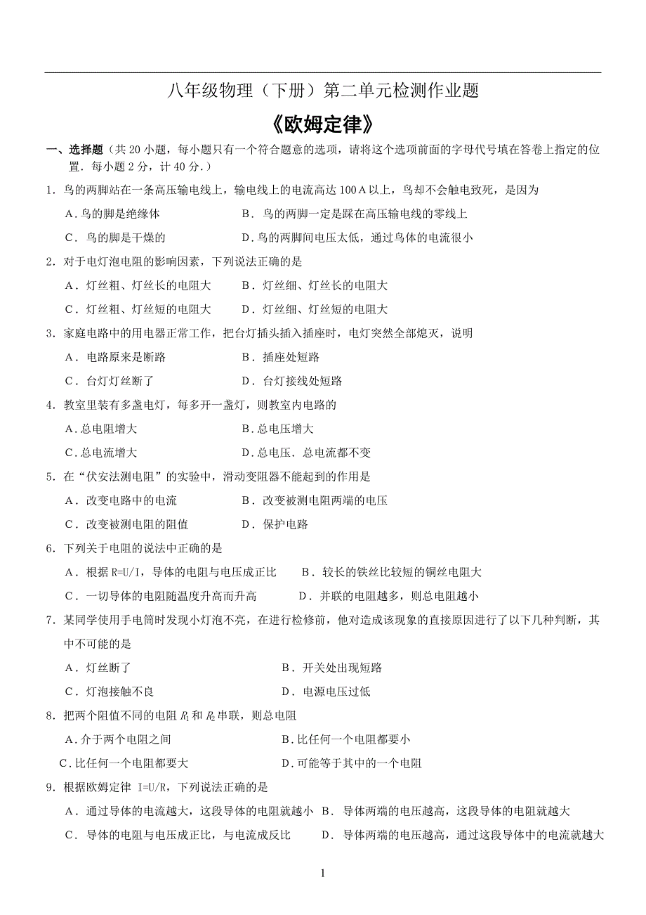 八年级物理(下册)第二单元检测作业题_第1页