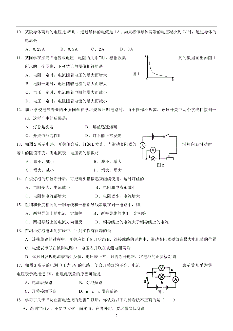 八年级物理(下册)第二单元检测作业题_第2页