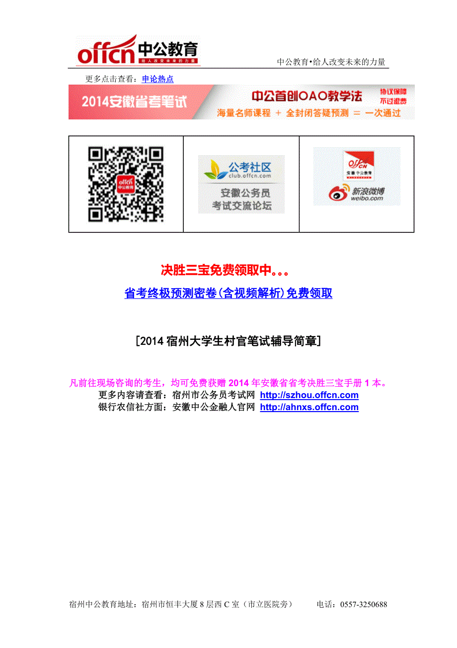 安徽公务员考试申论热点：大学生的手机依赖_第3页