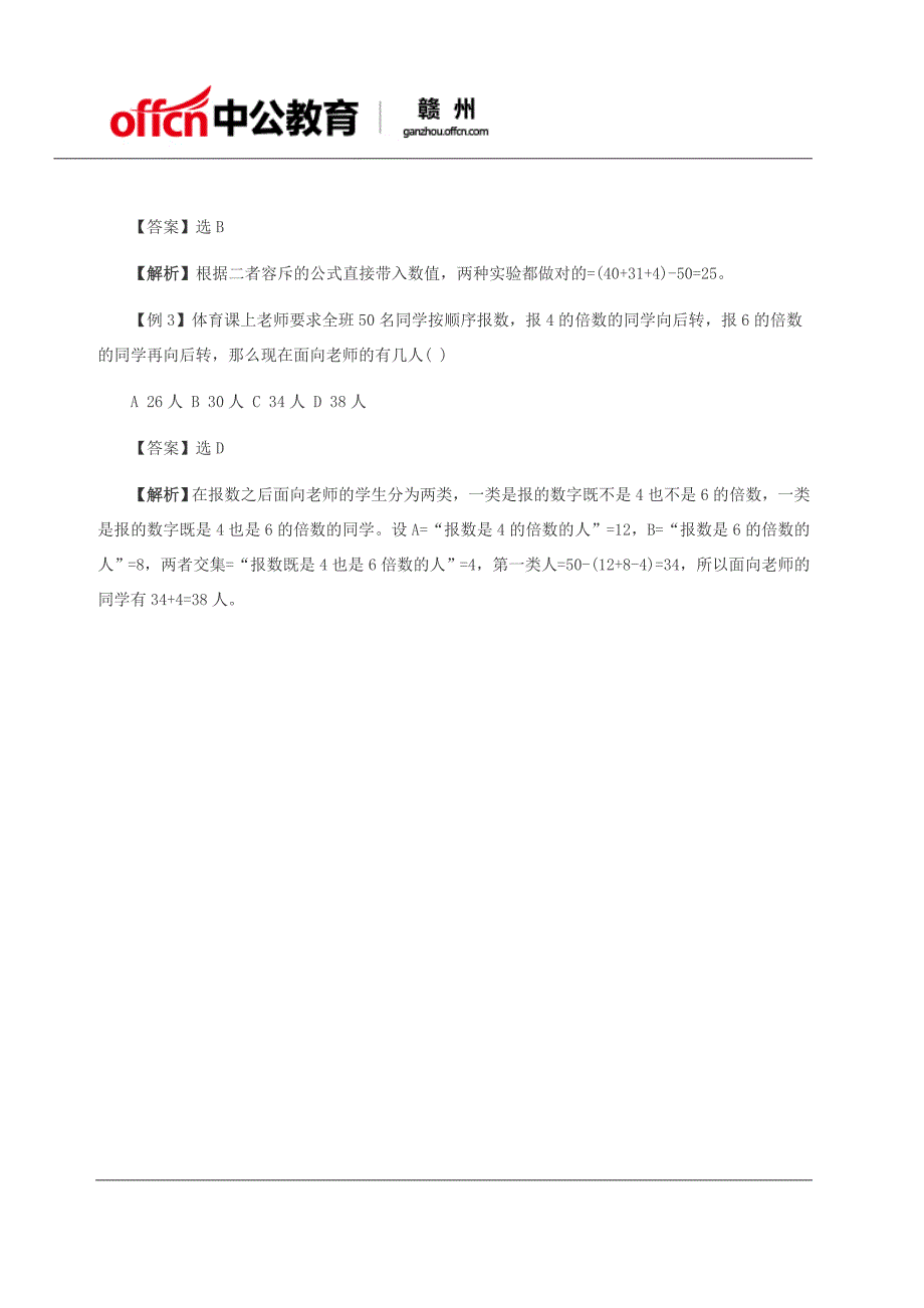 公务员考试行测指导：二者容斥问题解题技巧_第2页