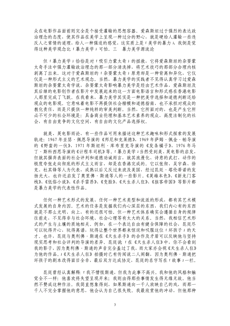 “暴力美学”的形式感营造及其心理机制和社会认识_第3页