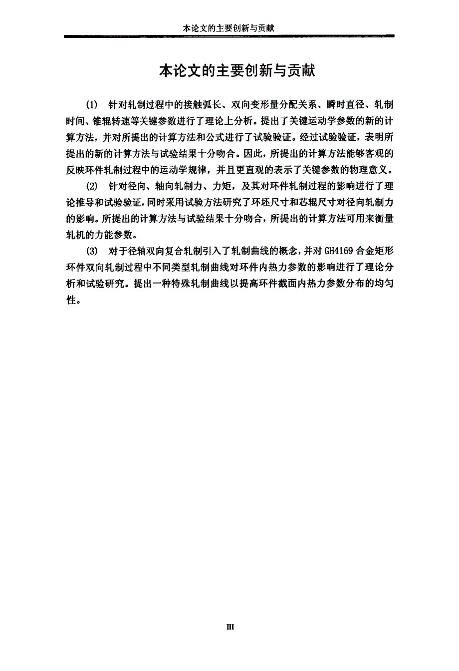 GH4169合金环件精密辗轧过程中的运动学与力学分析_第4页