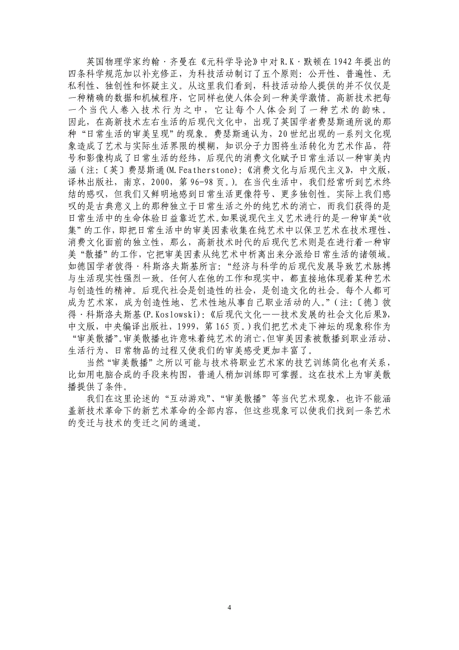 面向高新科技时代 促进文学艺术发展－新技术革命与新艺术革命_第4页