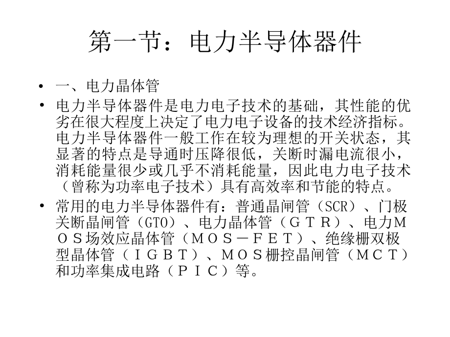 矿井维修电工技师培训1_第3页