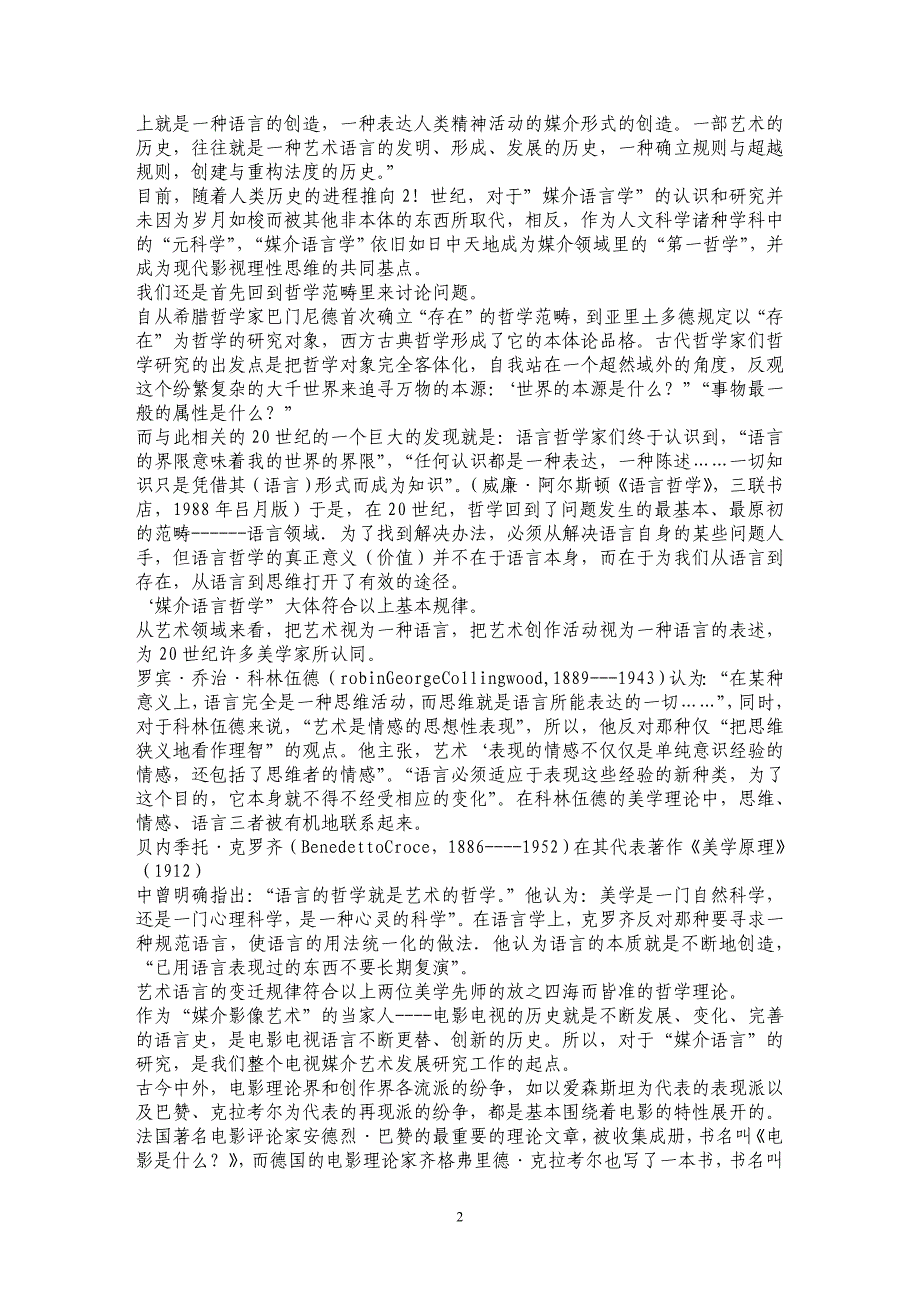 对当前电视“关注人”的革命研究_第2页