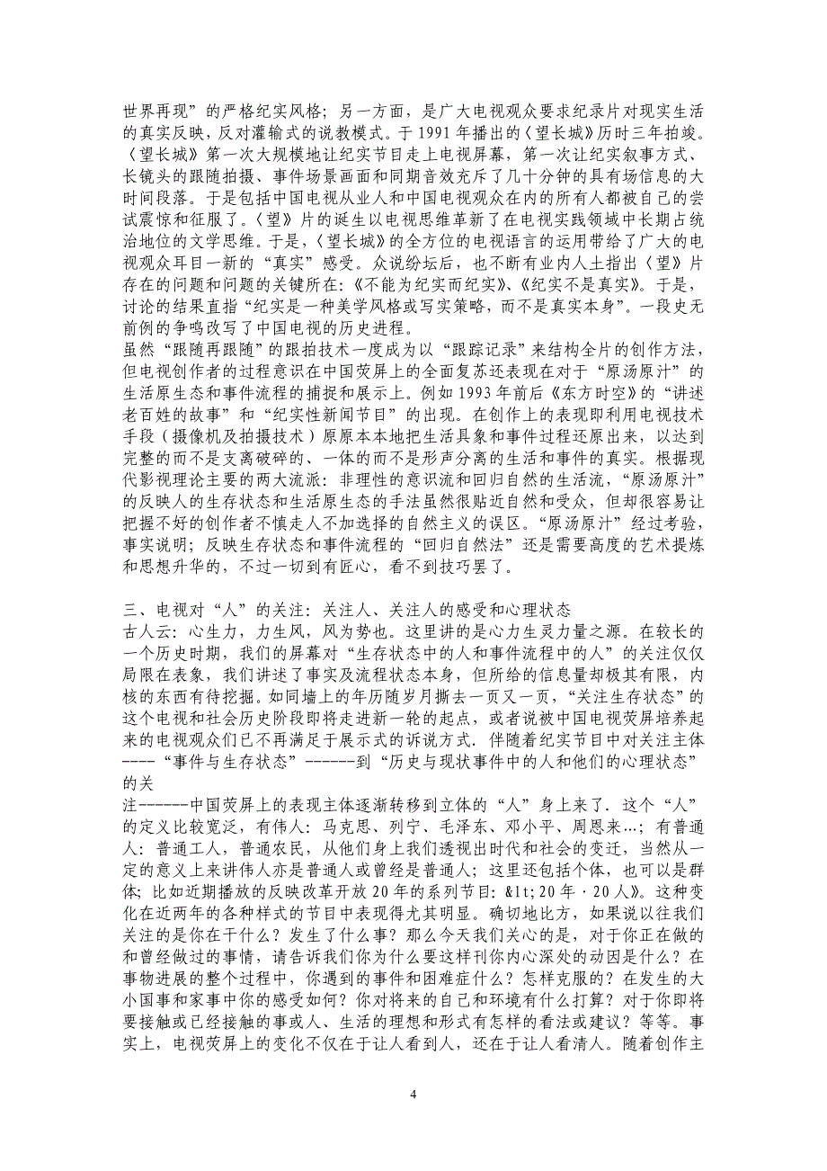 对当前电视“关注人”的革命研究_第4页