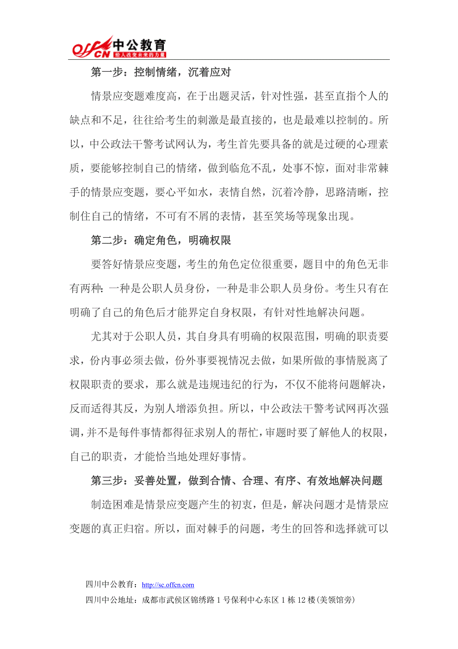 2014四川公务员面试备考指导：情景应变类试题技巧_第2页