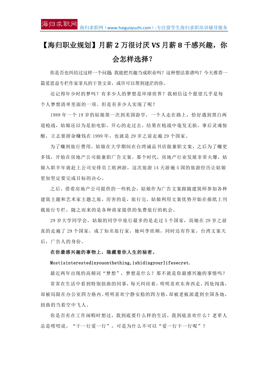 【海归职业规划】月薪2万很讨厌VS月薪8千感兴趣,你会怎样选择？_第1页