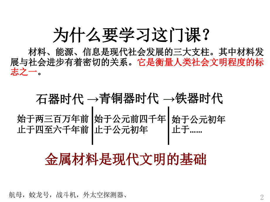 金属材料学14级金材1碳钢概论ppt培训课件_第2页